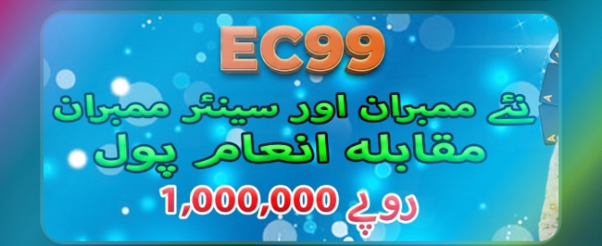 EC99 game