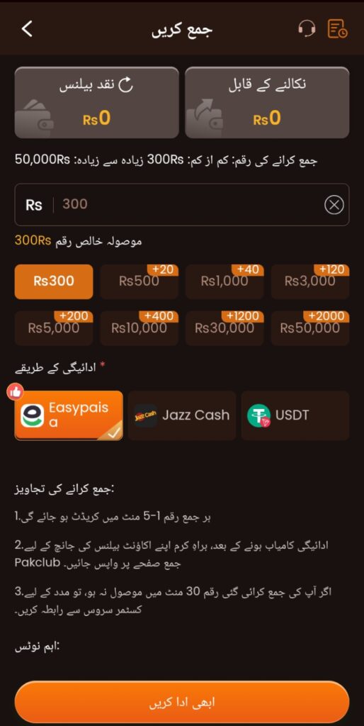 pakclub Game