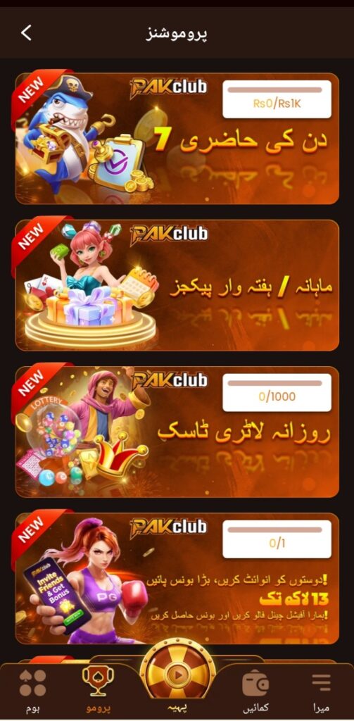 pakclub Game